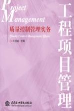质量控制管理实务