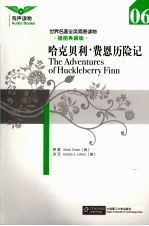 哈克贝利·费恩历险记 插图典藏版