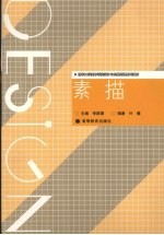 素描