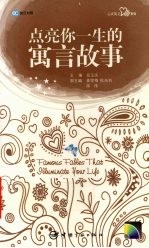 点亮你一生的寓言故事 英汉对照