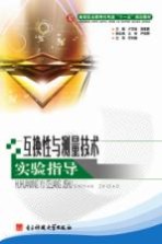 互换性与测量技术实验指导