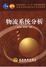 物流系统分析