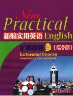 新编实用英语扩展教程 3 辽宁版