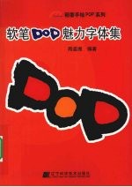 软笔POP魅力字体集