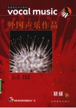 外国声乐作品 初级 下