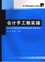 A6 会计手工账实操 B1