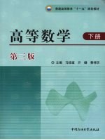 高等数学 下