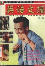 英语文摘 4