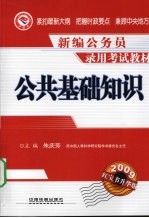 公共基础知识