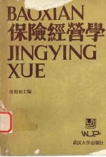 保险经营学