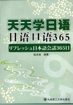 日语口语365