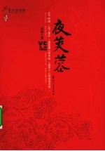 夜芙蓉