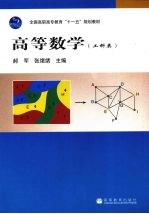 高等数学 工科类