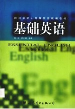 基础英语 供专科使用 1-2级