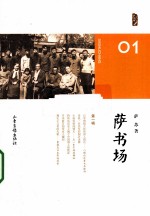 萨书场 01