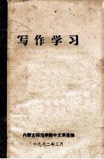 写作学习
