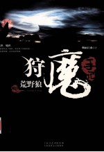 狩魔手记 No.1 荒野狼