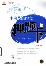 中考英语作文 押题卡
