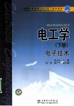 电工学 下