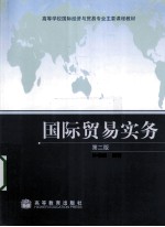 国际贸易实务