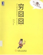 穷囧囧