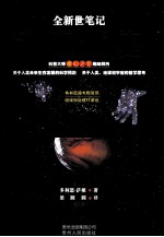 未来简史 全新世笔记