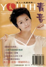 青春 1998年11月第1辑