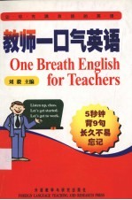 教师一口气英语
