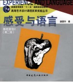 感受与语言 基础造型 2