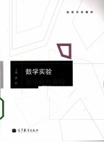 数学实验 数学软件教程