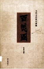 百美图 2版