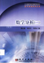 数学分析 2