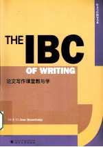 论文写作课堂教与学 英文版