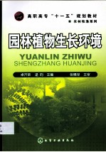 园林植物生长环境
