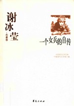 一个女兵的自传