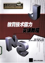 教育技术能力实训教程
