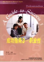 成功指南 3 职业性