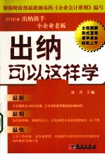 出纳可以这样学
