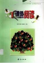 课外阅读 2006年7-12期合订本
