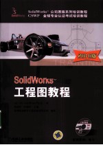 SolidWorks工程图教程 2010版
