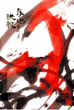 东北秧歌 男班
