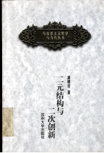 二元结构与二次创新 来自中小企业的实地考察