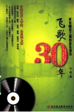飞歌30年 来自崛起之城的音乐报告