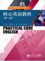 核心英语教程 第2册