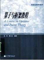 算子与框架教程