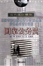 国家公务员