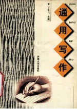 通用写作