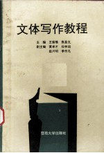 文体写作教程