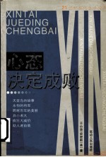 心态决定成败