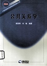 公共关系学